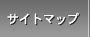 �T�C�g�}�b�v